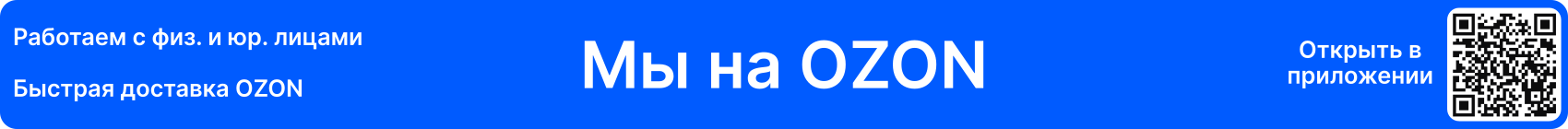 Мы на OZON Мы на OZON